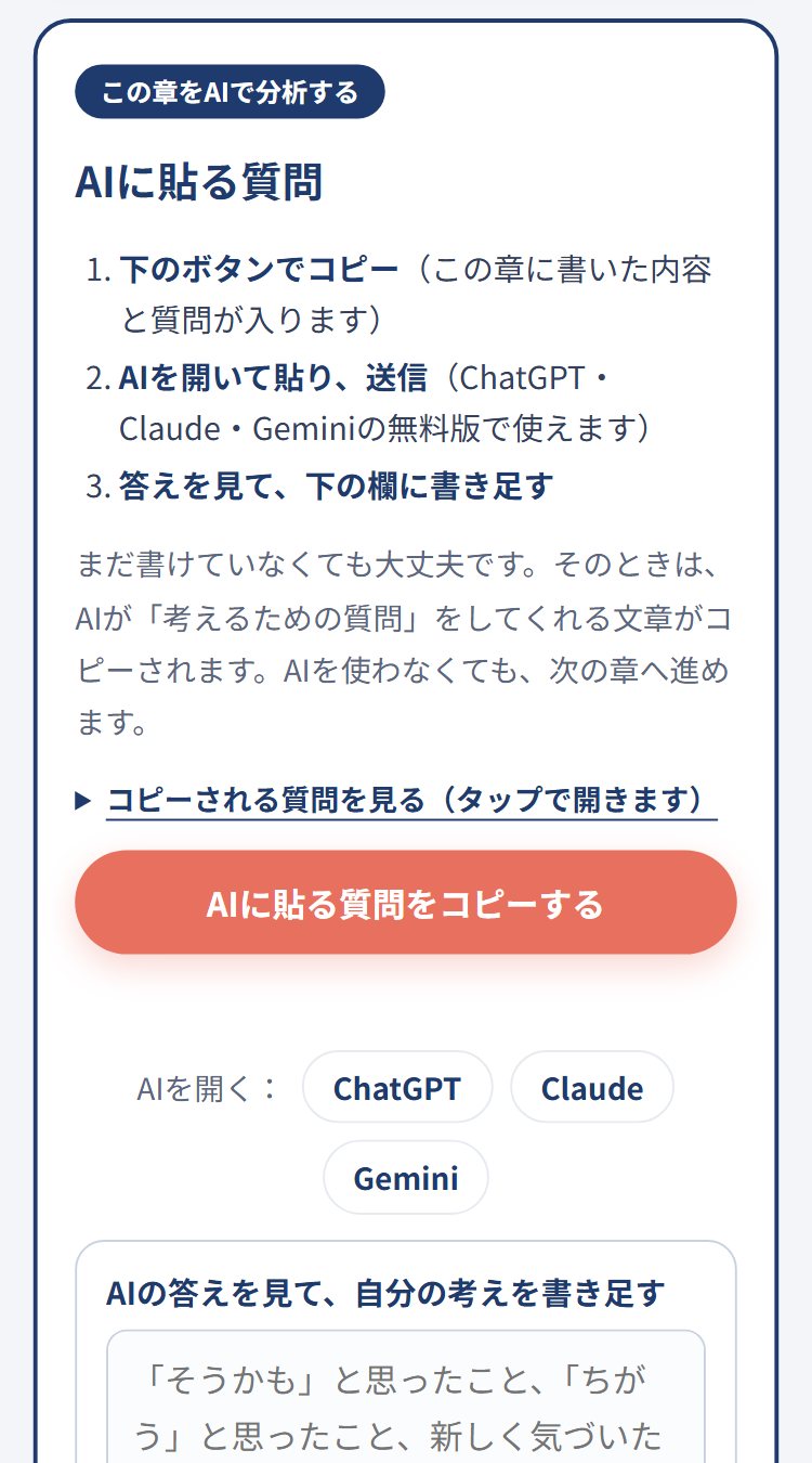 章の終わりにある「AIに貼る質問」の画面